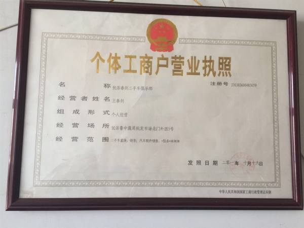 解读营业执照经营范围中的“二手车交易市场管理”与二手车交易市场经营